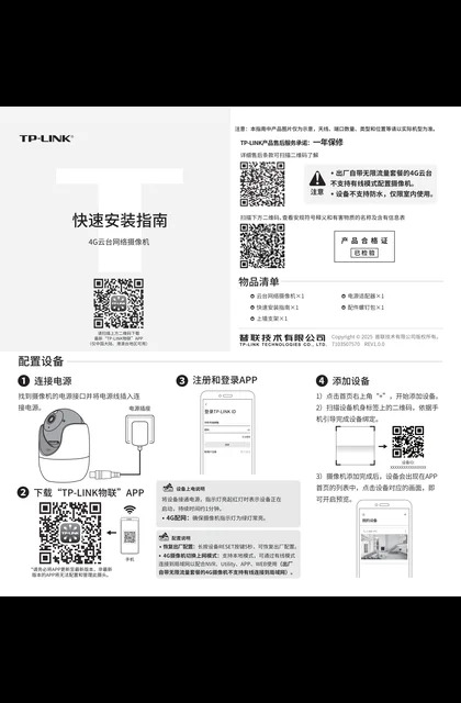 TP-LINK TL-IPC48DW-F4GE V1.0